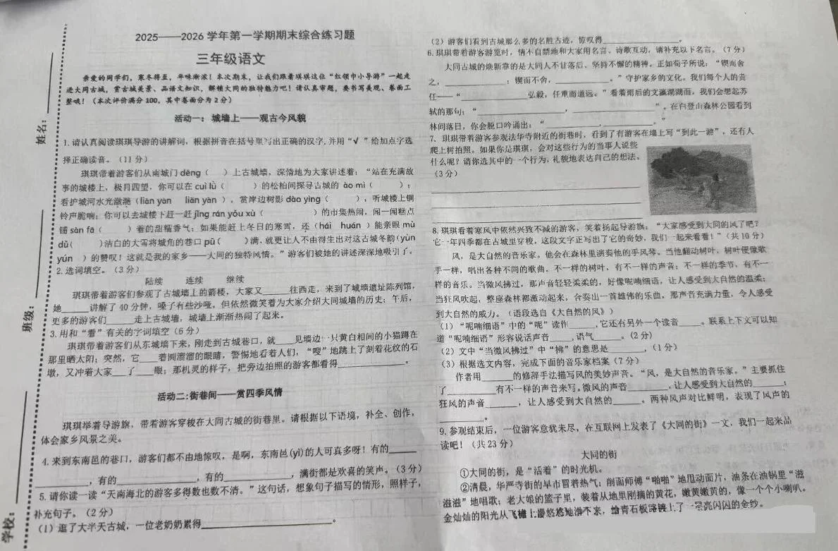 山西大同市城区第十四小学校2025-2026学年第一学期三年级语文期末综合练习题