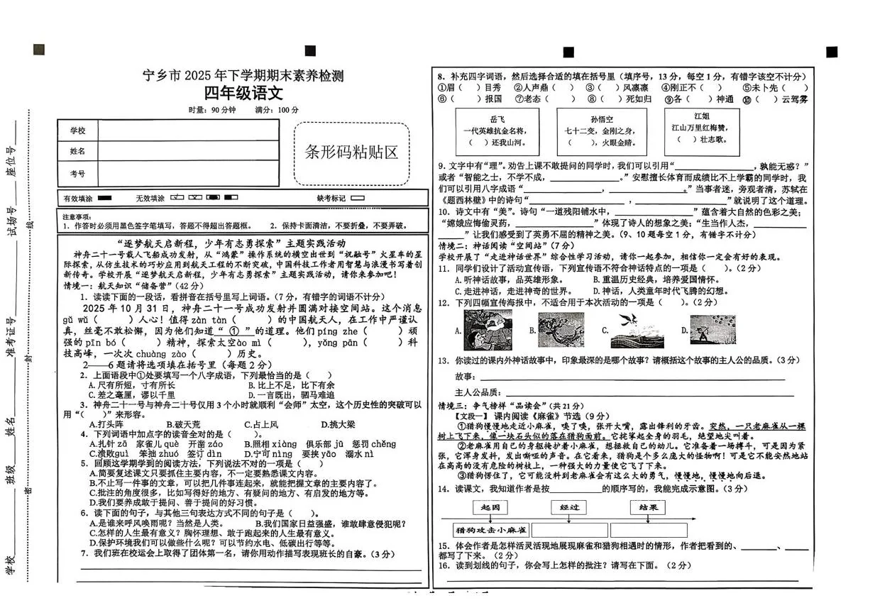 湖南长沙市宁乡市2025-2026学年四年级上学期期末语文素养检测