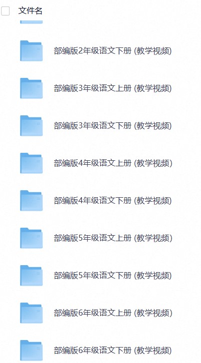 小学语文教学视频