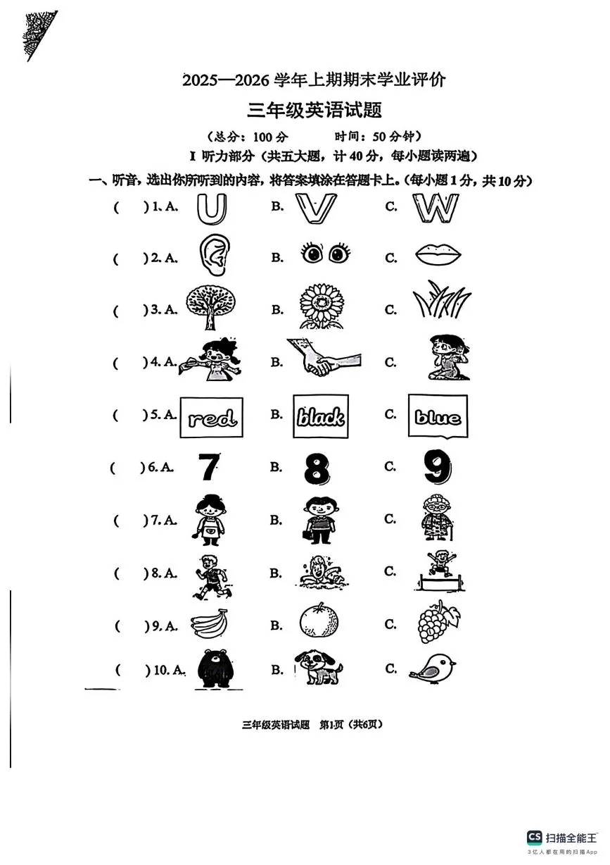 重庆两江新区2025-2026学年上学期期末学业评价三年级英语试题