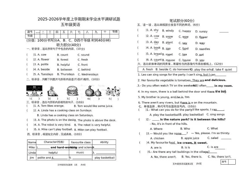 山东临沂市罗庄区,临沂高新技术产业开发区2025-2026学年度上学期期末试题五年级英语