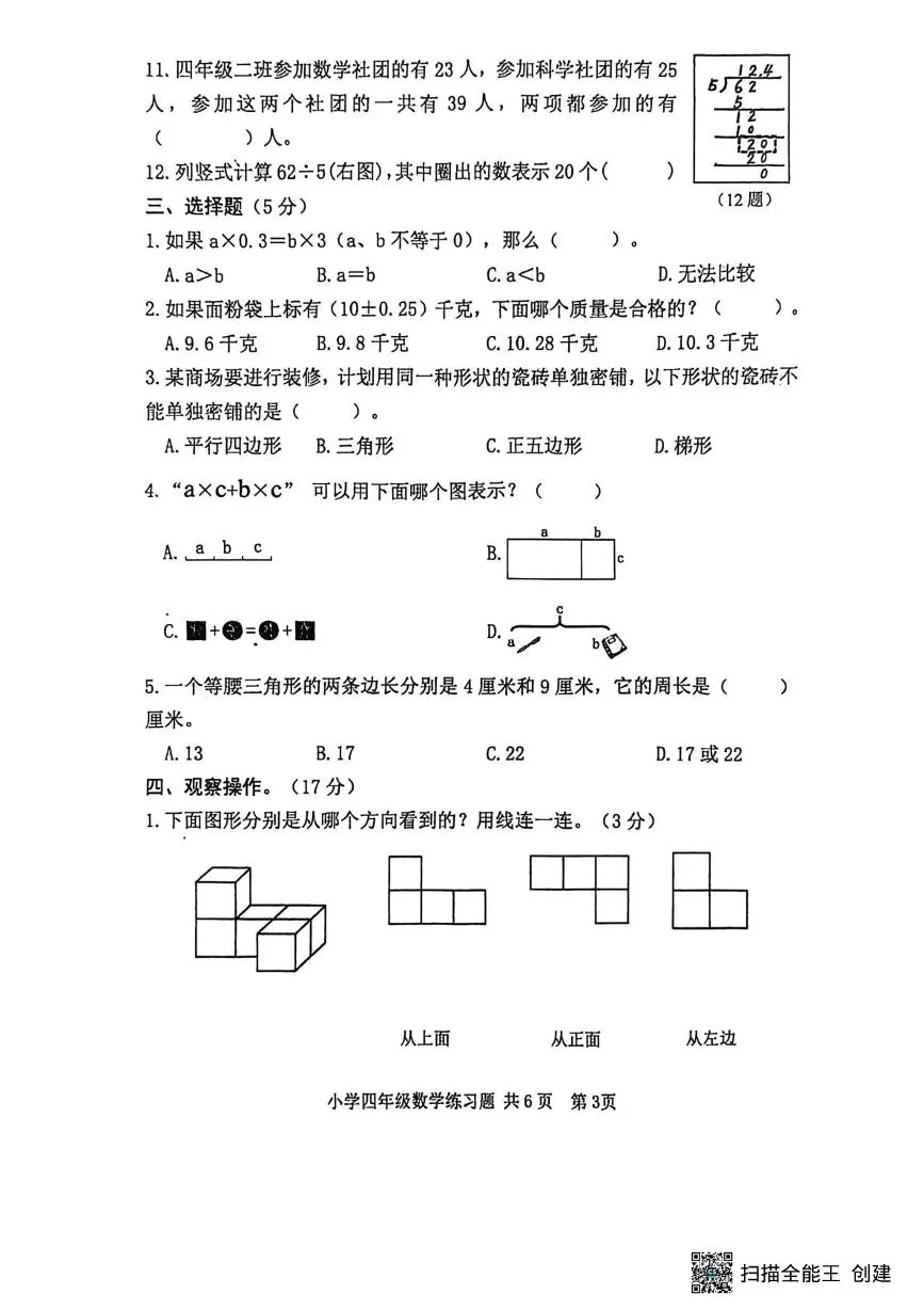 山东泰安市岱岳区2025-2026学年四年级数学上学期期末学情检测