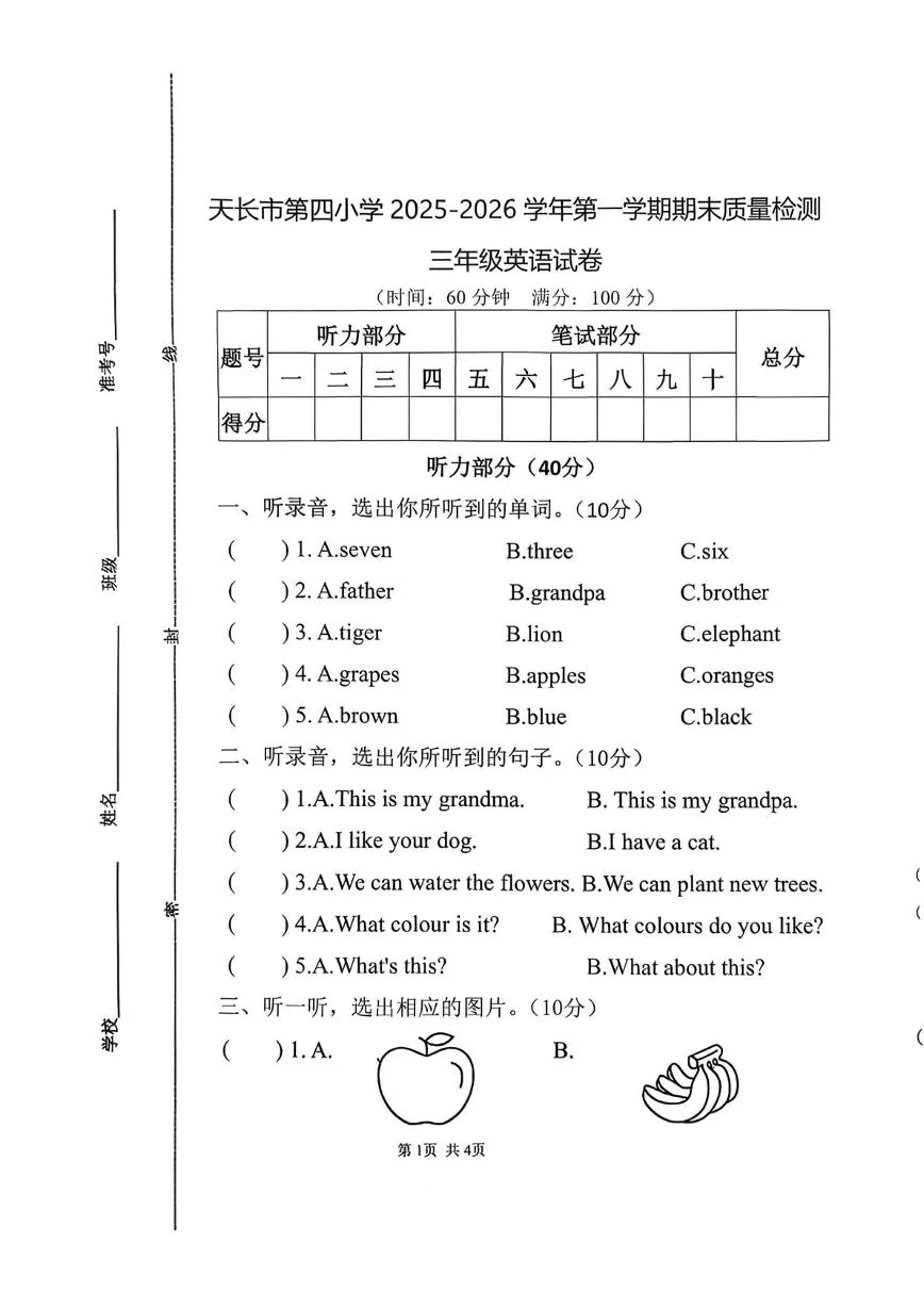 安徽滁州市天长市第四小学2025-2026学年第一学期期末质量监测三年级英语试卷