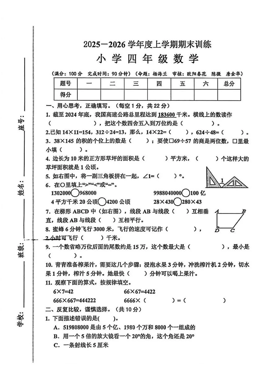 江西赣州市安远县2025-2026学年度上学期期末训练小学四年级数学