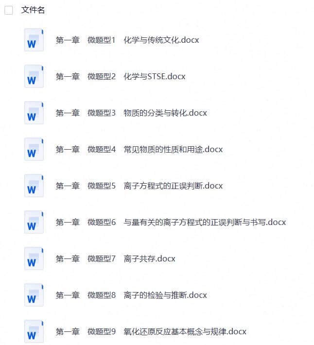 2027版高中《步步高&bull;加练半小时》Word版（化学）