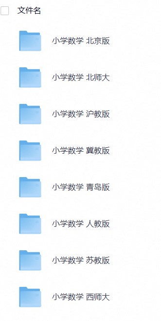 小学数学课本