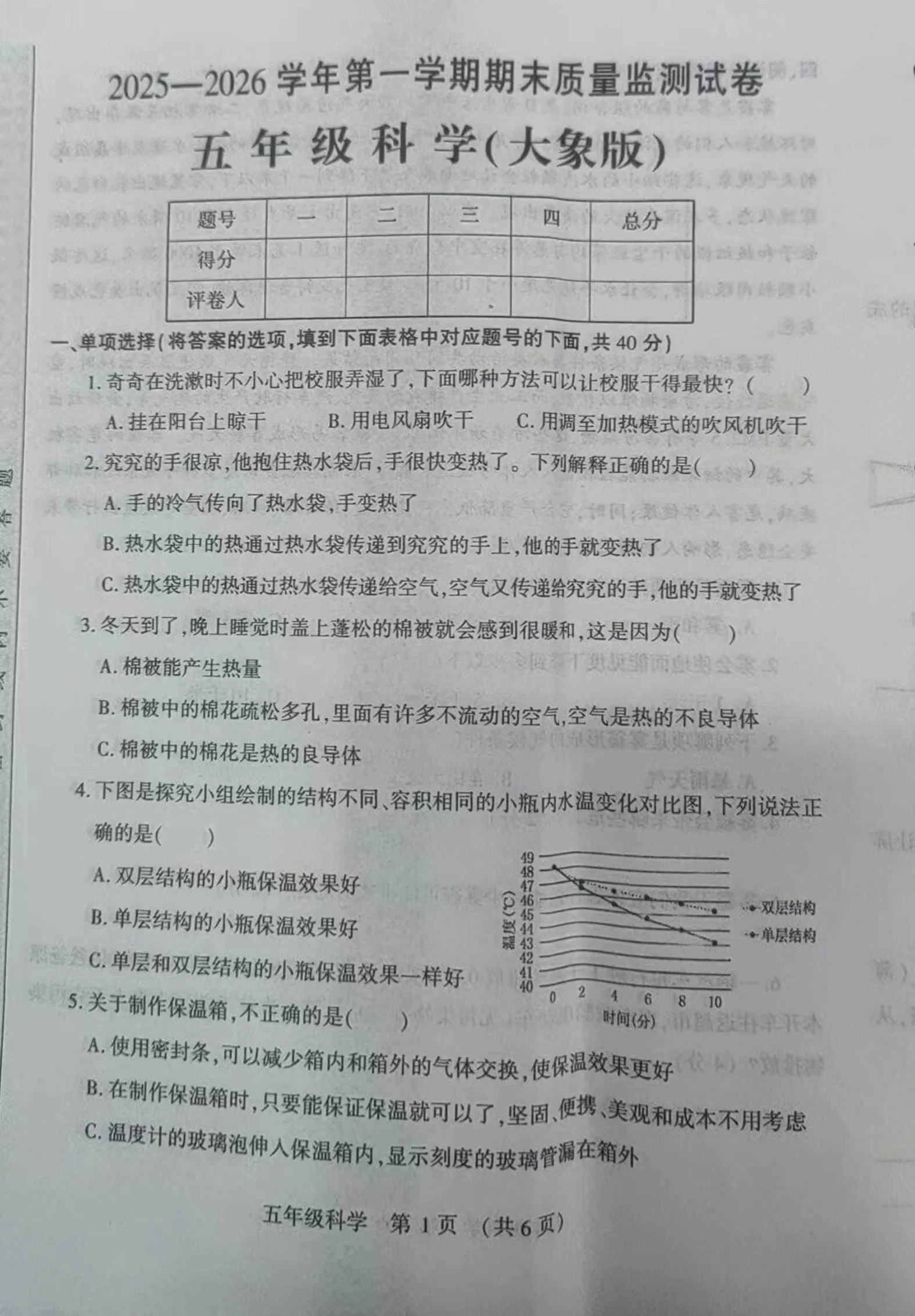 河南洛阳市孟津区2025-2026学年五年级上学期期末质量监测科学试卷