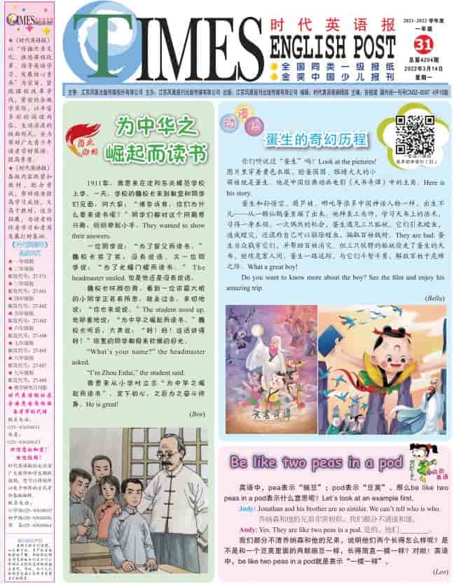 《时代英语报》小学一年级英语第31-32期（译林版）