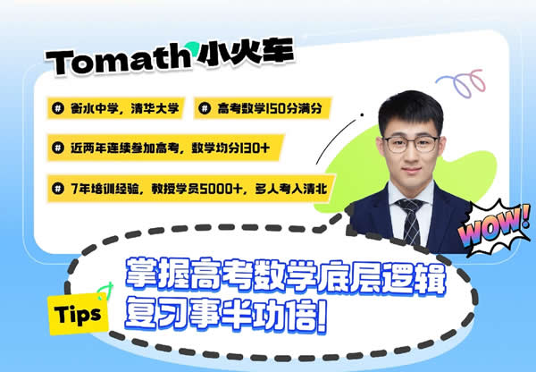 2027高三高考数学 小火车 一轮网课视频