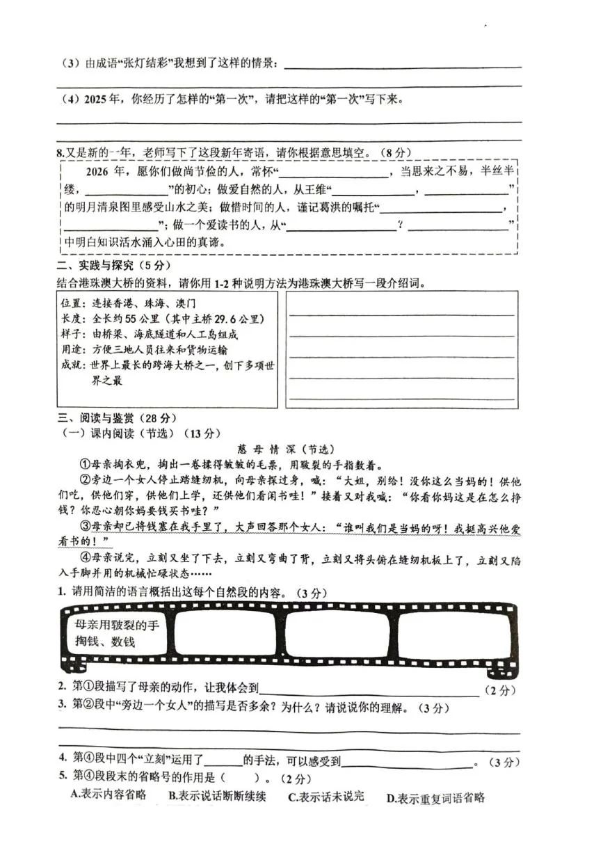 江西赣州市安远县2025-2026学年度五年级上学期期末训练语文试题