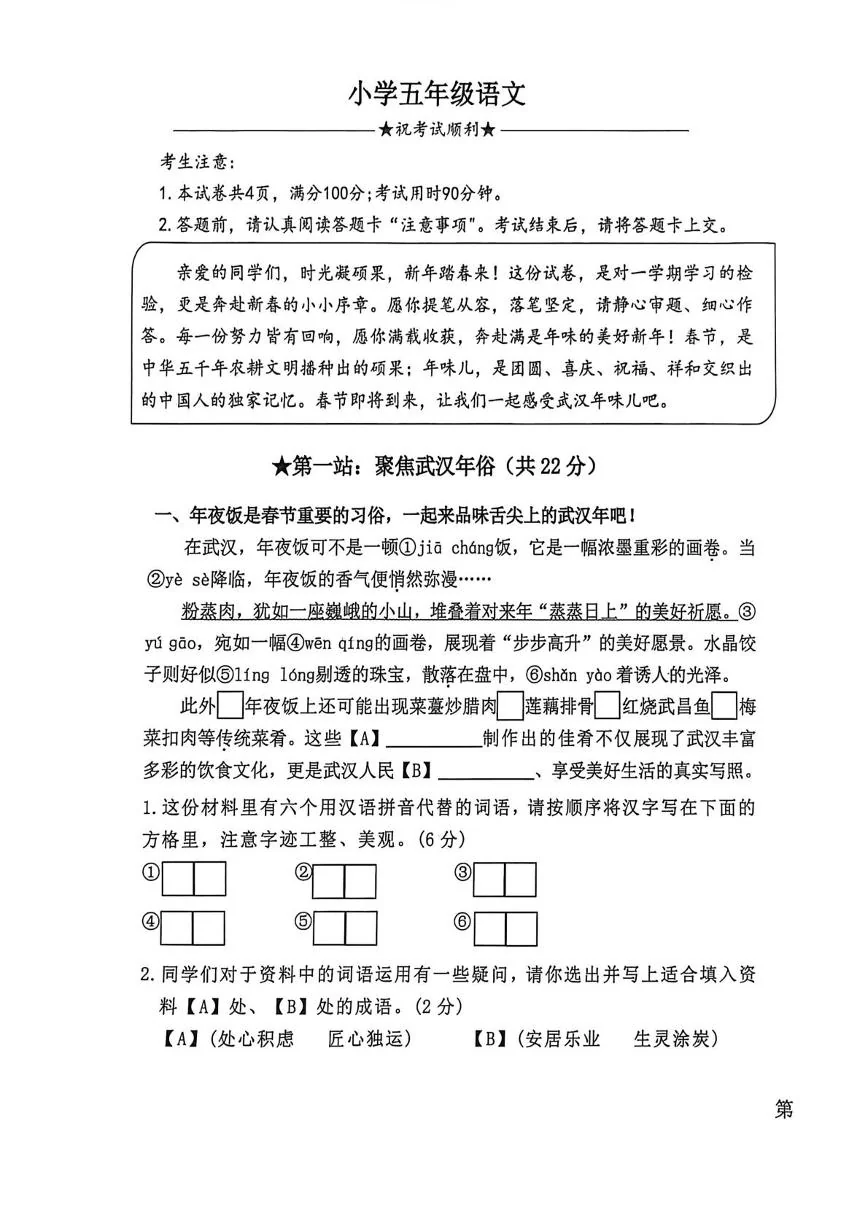 湖北武汉市洪山区2025-2026学年五年级上学期期末语文试卷