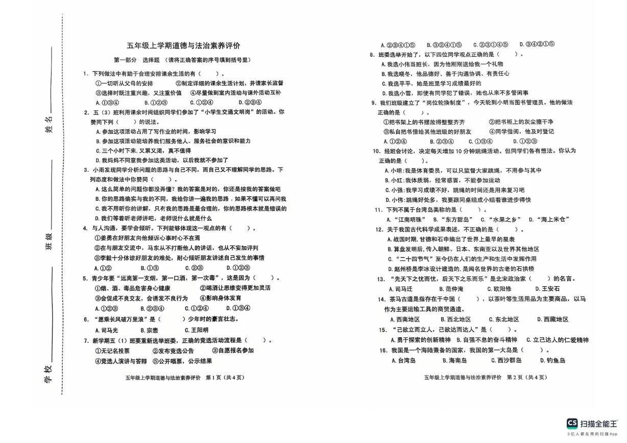 山东济南市章丘区2025-2026学年五年级上学期期末素养评价道德与法治试题