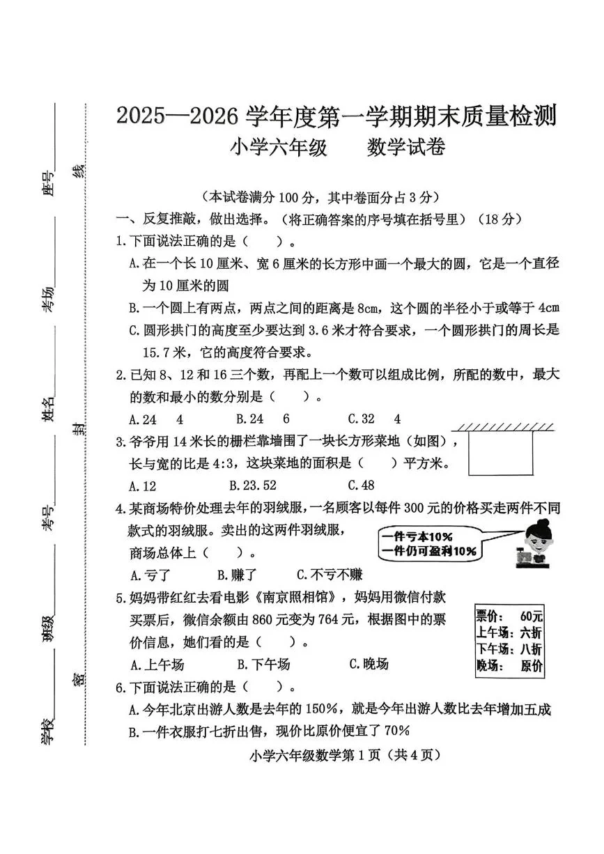 河北保定市曲阳县2025-2026学年度第一学期期末质量检测小学六年级数学试卷