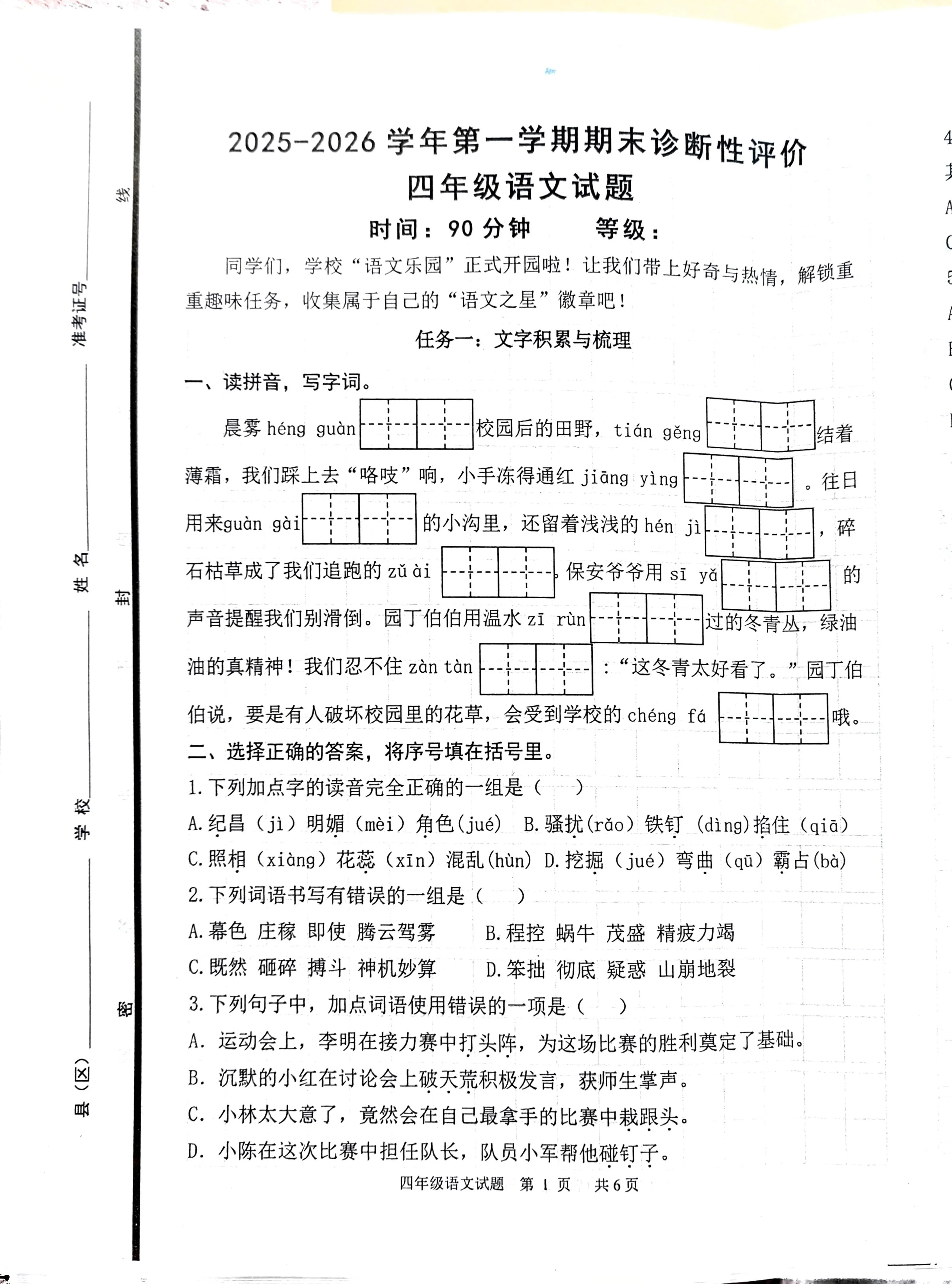 山东淄博市高青县2025-2026学年第一学期期末诊断性评价四年级语文试题