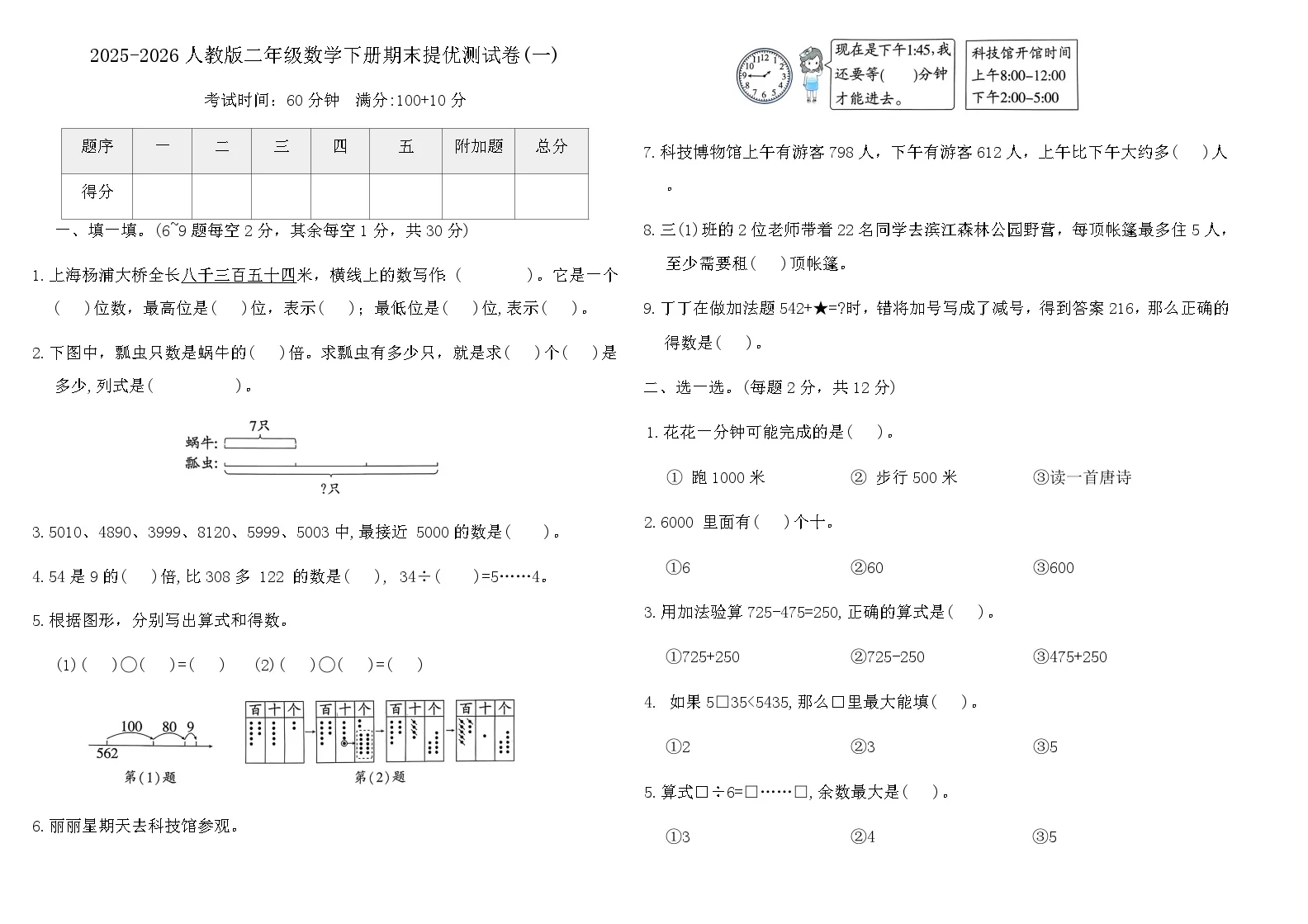 2025-2026人教版二年级数学下册期末提优测试卷(一)（含答案）