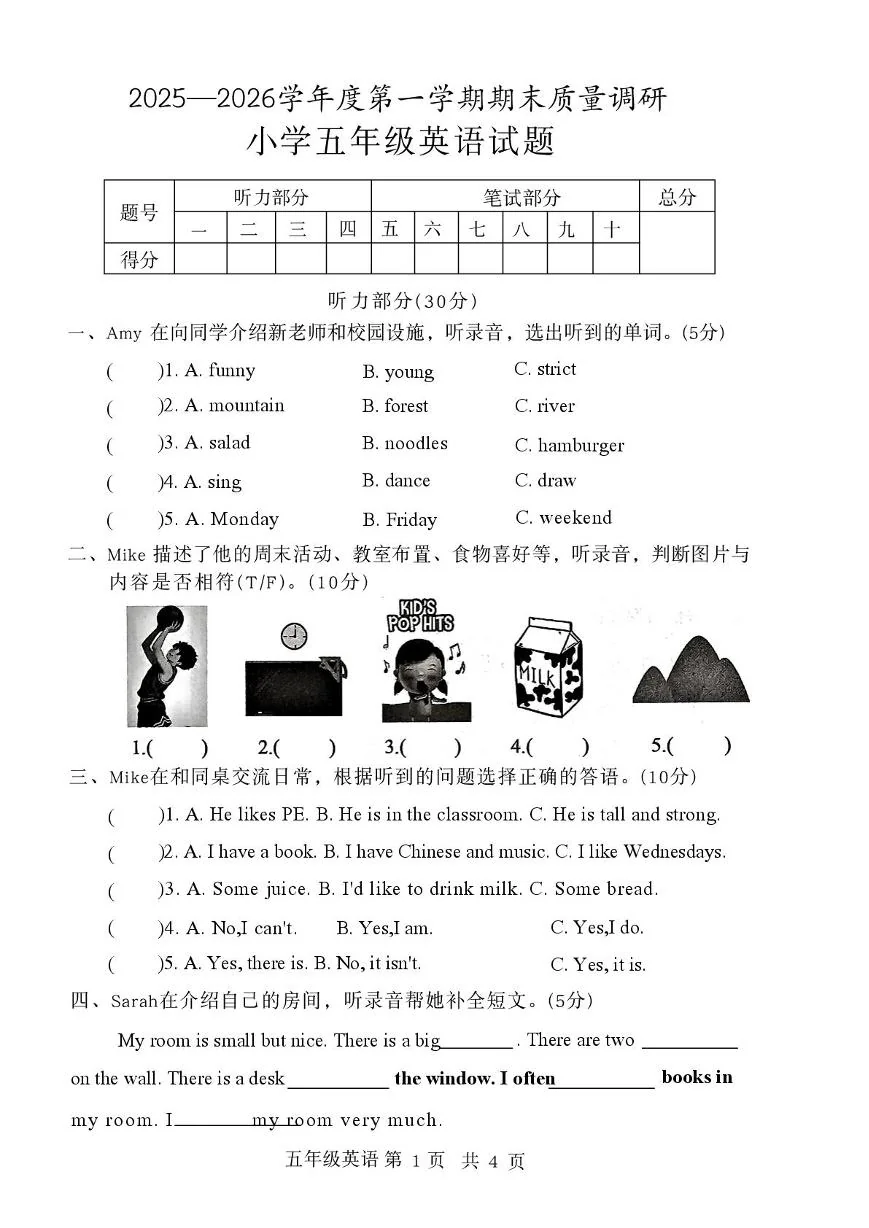 山东济宁市泗水县2025-2026学年度第一学期期末质量调研小学五年级英语试题