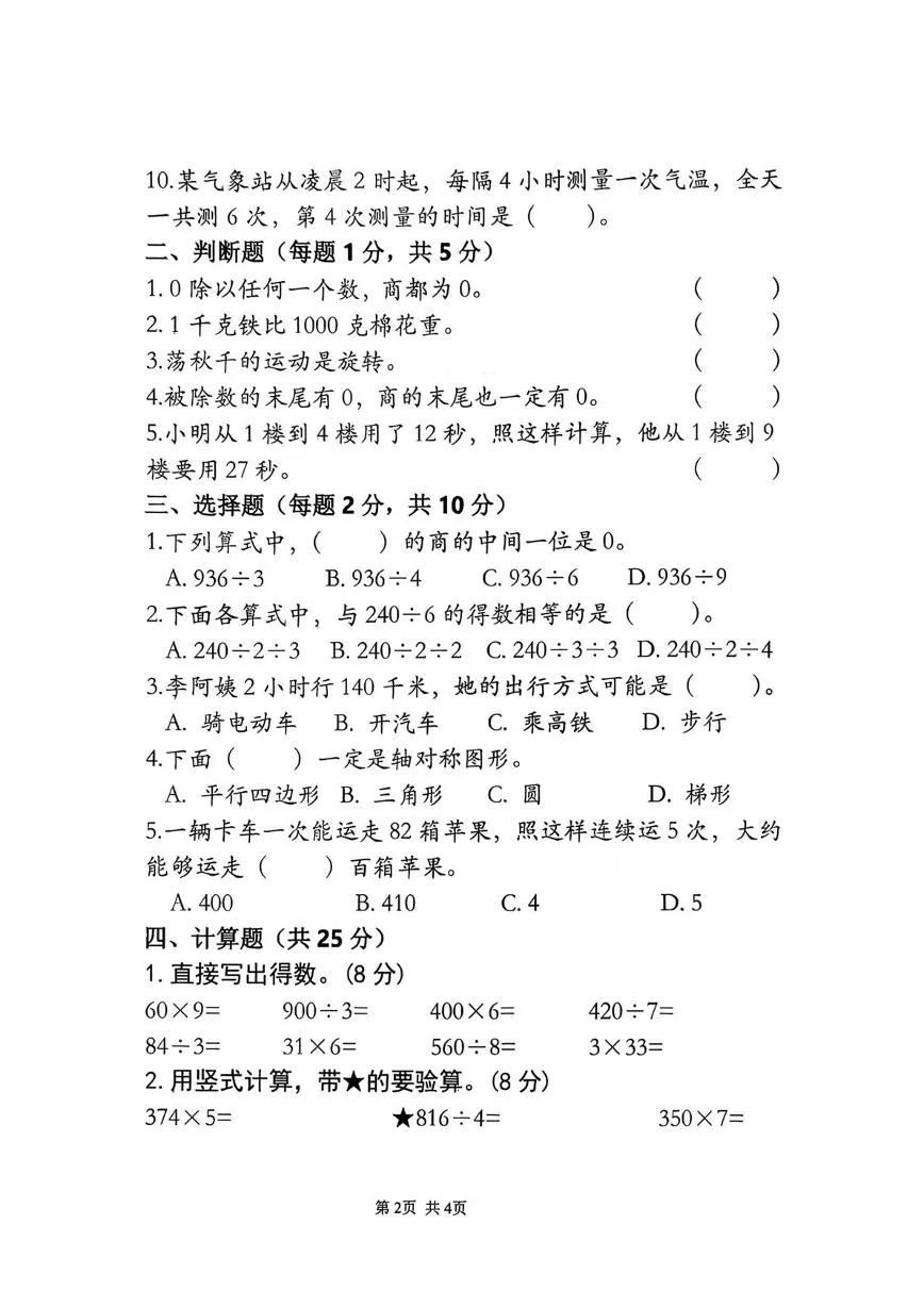 安徽滁州市天长市第四小学2025-2026学年三年级上学期期末数学试题