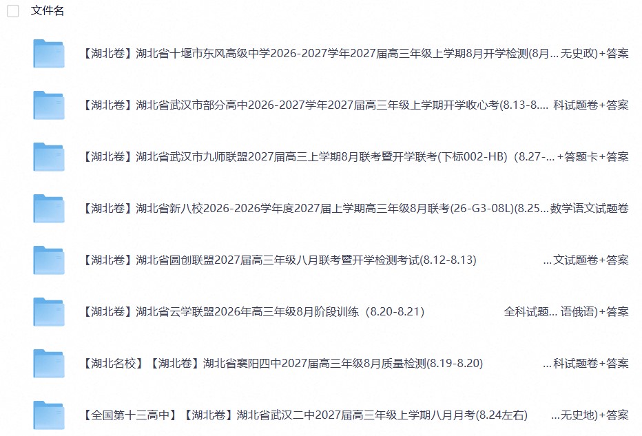 湖北省2027届高三卷