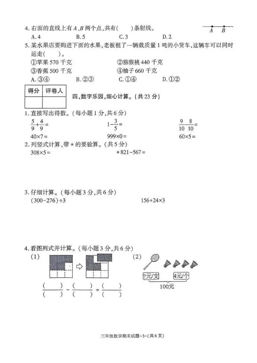 2025-2026学年陕西省榆林市榆阳区三年级上学期期末阶段作业数学试题（含答案）