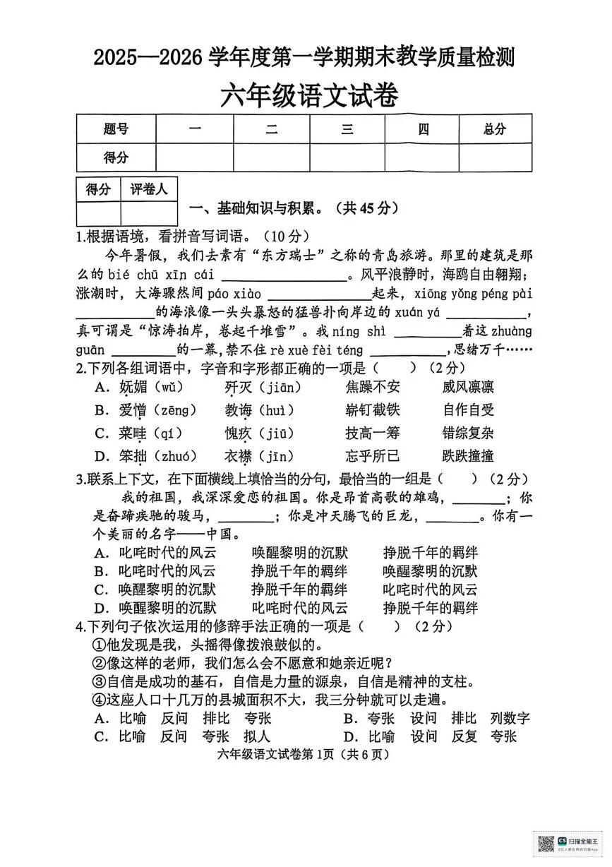 甘肃武威市凉州区2025-2026学年度第一学期期末教学质量检测六年级语文试卷