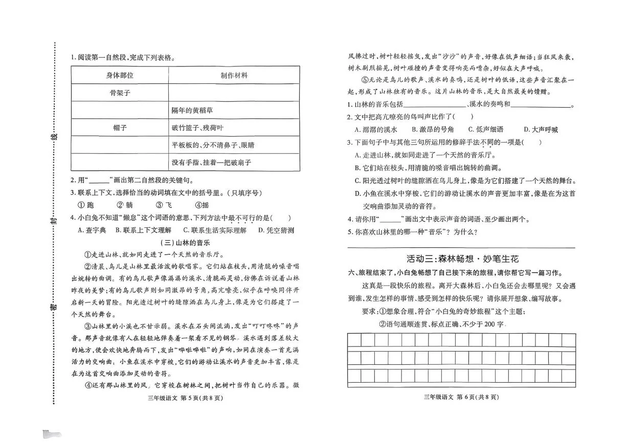 山东临沂市兰山区2025-2026学年度上学期期末三年级语文试题