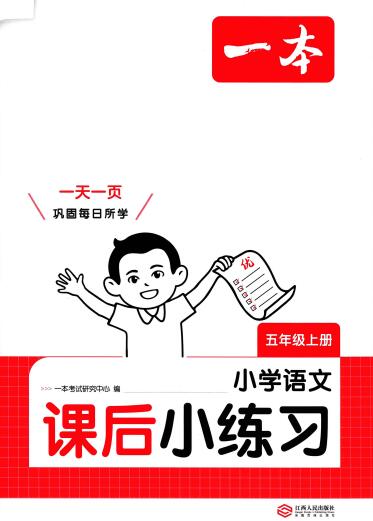 2026秋《一本课后小练习》全科PDF电子版下载