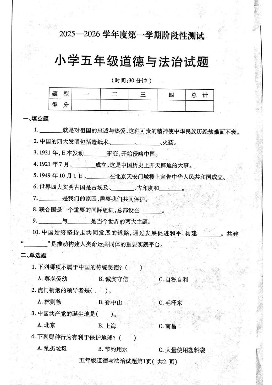 山东烟台市龙口市2025-2026学年五年级上学期1月期末道德与法治试题