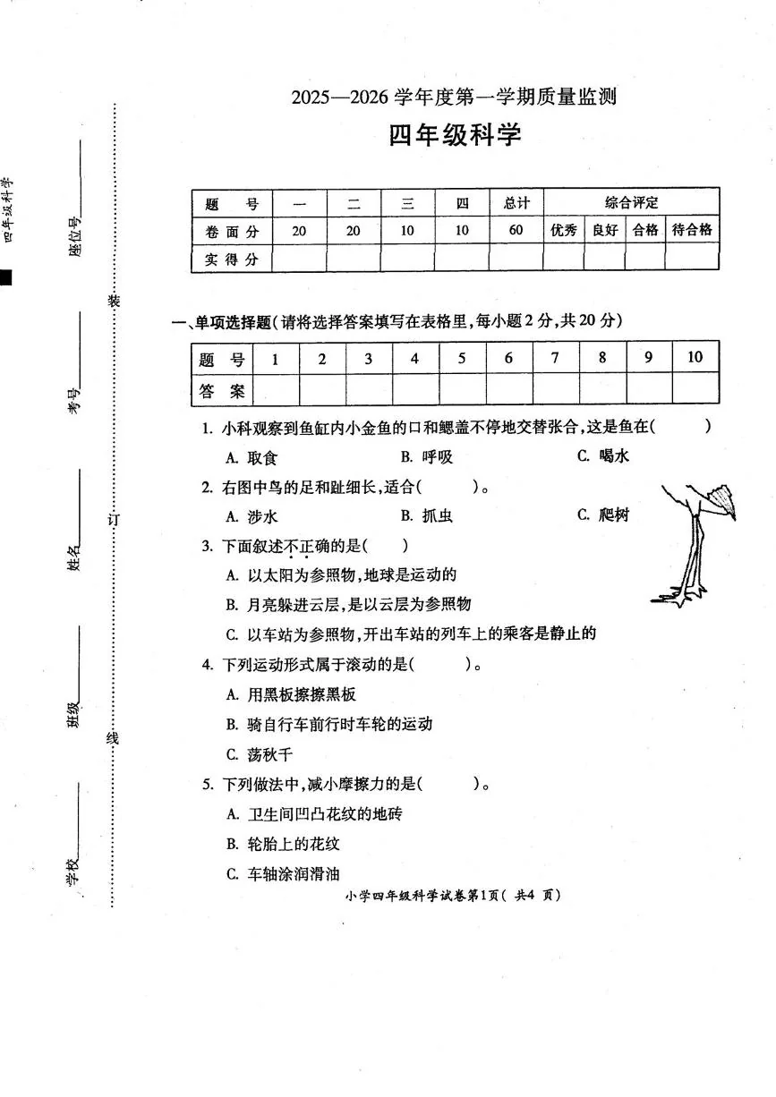 安徽宣城市宁国市2025-2026学年四年级上学期期末质量监测科学试题