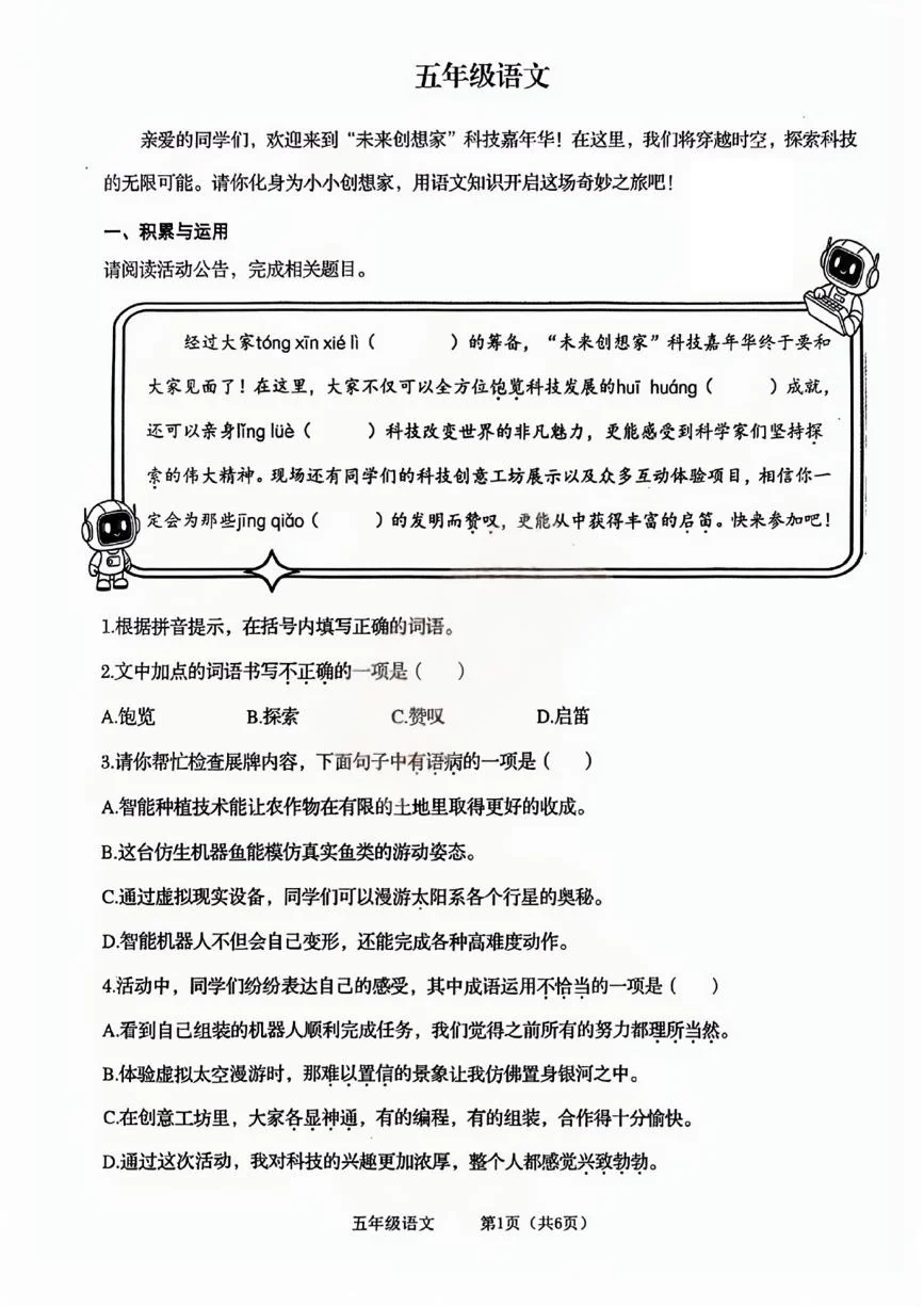 山东青岛市市北区2025-2026学年五年级上学期期末语文试题