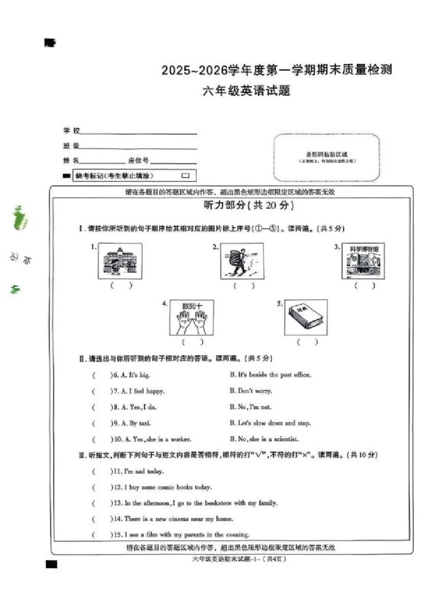 2025-2026学年陕西省榆林高新区六年级上学期期末英语试题（含答案）