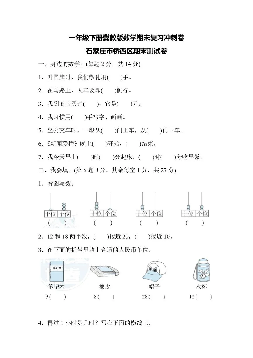 一年级下册冀教版数学期末试卷.6(附答案)