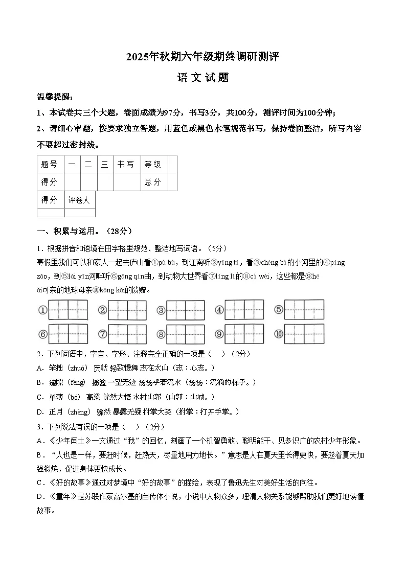 河南省南阳市卧龙区2025_2026学年六年级上学期期末调研测评语文试题（扫描版，含答案）