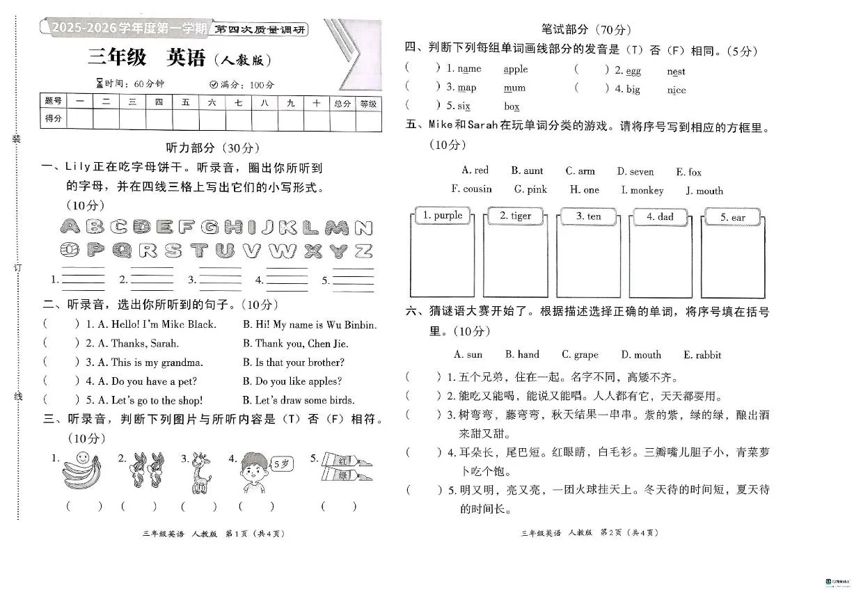 2025-2026学年河北省邢台市襄都区汇文等五校联考三年级上学期英语第四次质量调研试卷（含答案）
