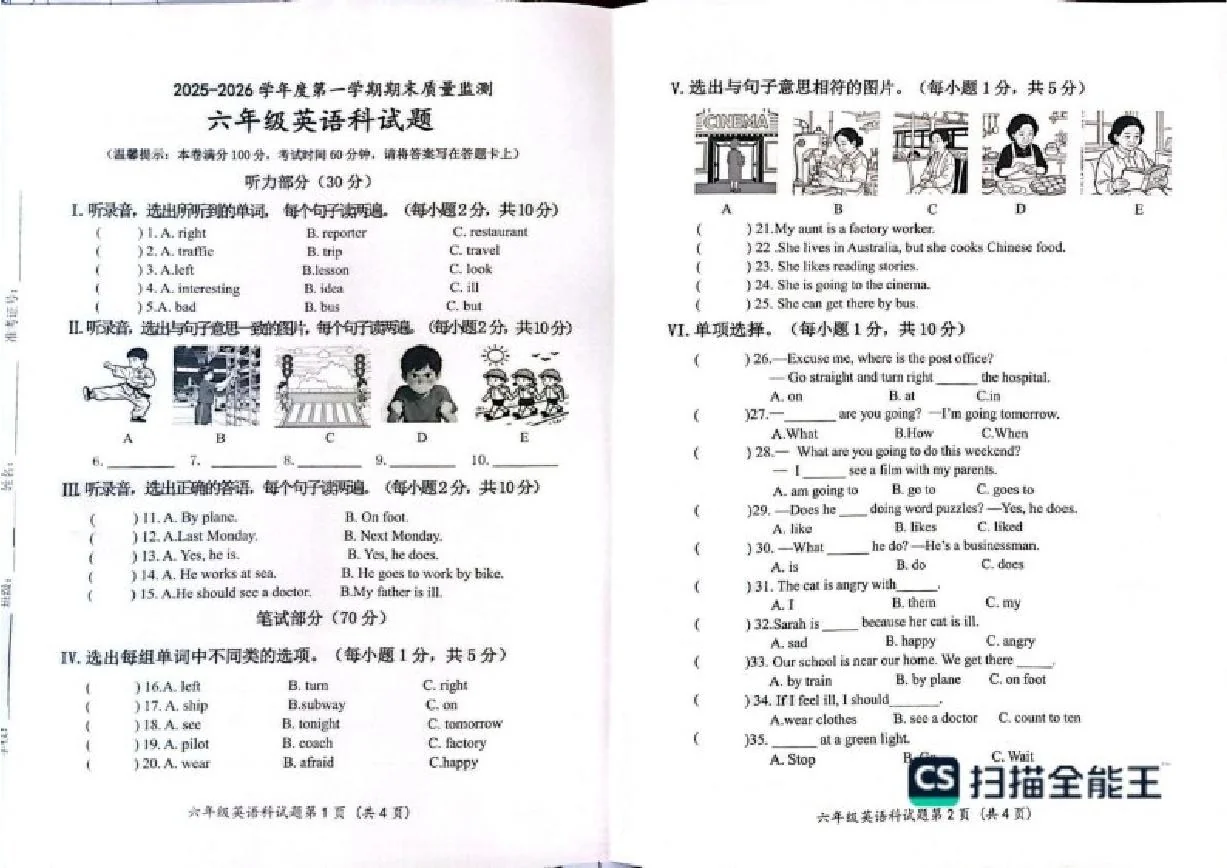 2025-2026学年海南省省直辖县级行政单位临高县六年级上学期1月期末英语试题（含答案）