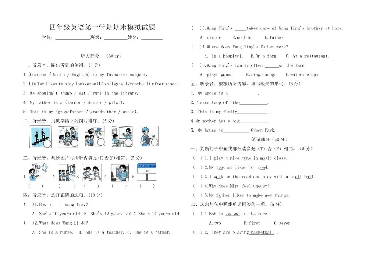 2025-2026学年冀教版四年级英语第一学期期末模拟题（含答案）