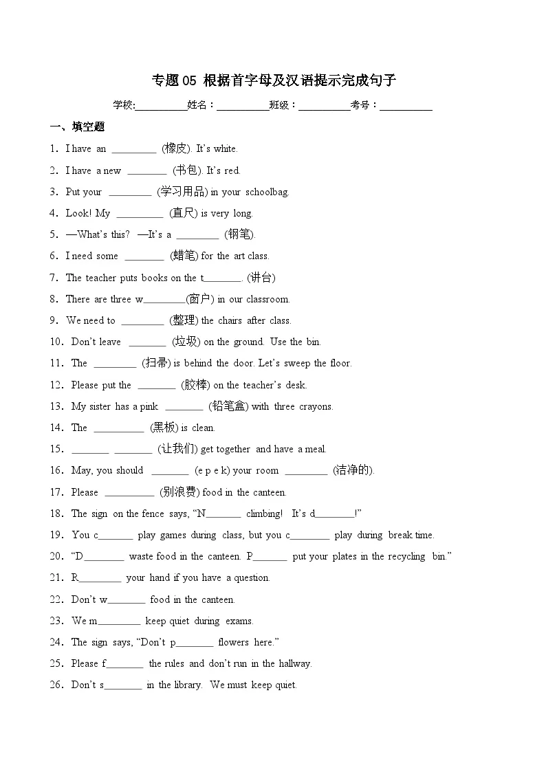 译林版英语三年级下册期中复习专题05 根据首字母及汉语提示完成句子专项训练（含答案）