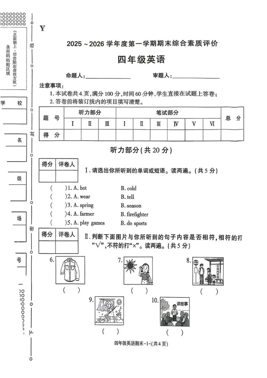 2025-2026学年陕西省榆林市榆阳区四年级上学期1月期末英语试题（含答案）