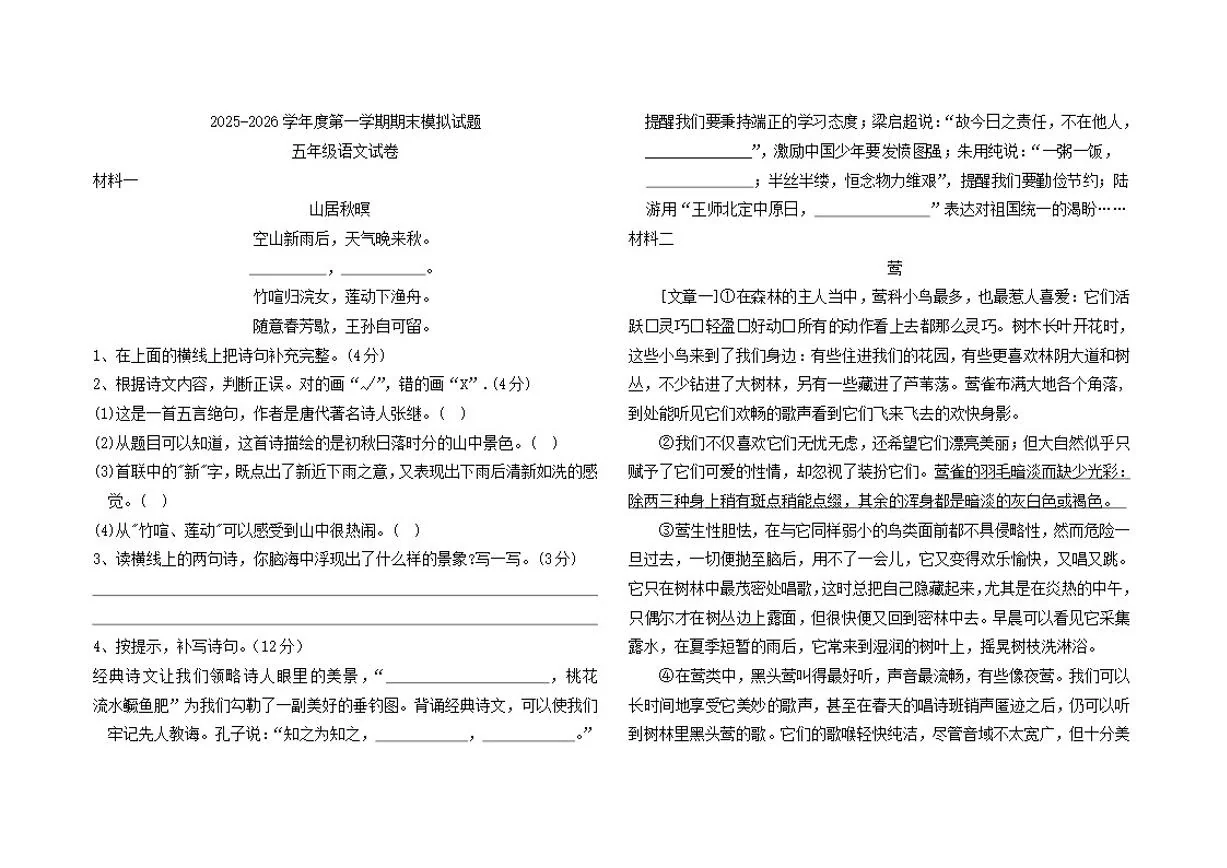 2025-2026学年统编版五年级语文第一学期期末模拟题（有答案）