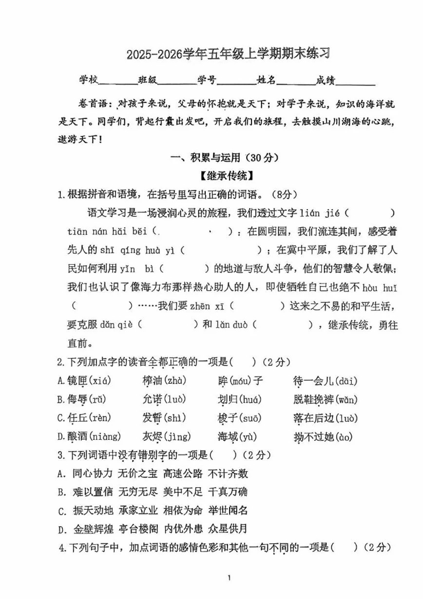 2025-2026学年江苏省连云港市赣榆区五年级上学期1月期末语文试题（含答案）