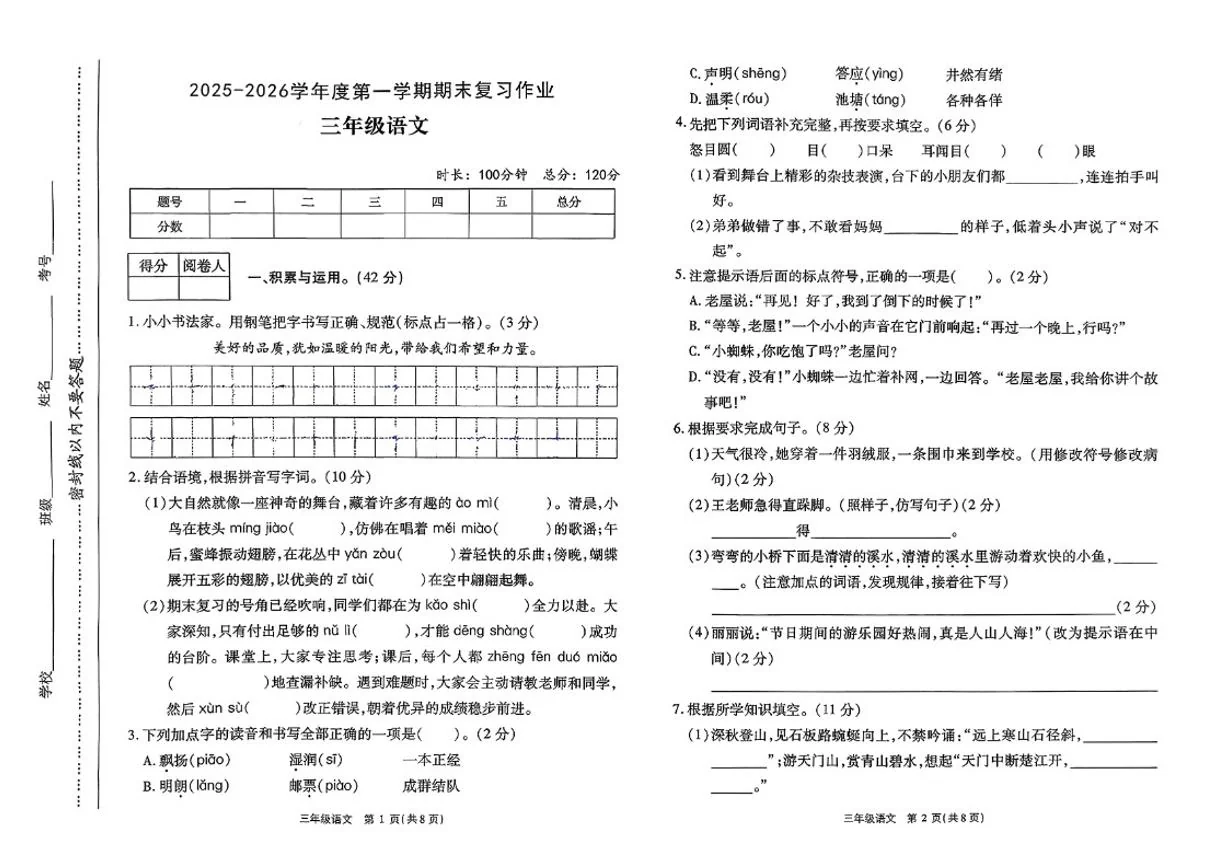 2025-2026学年河南省驻马店市西平县三年级上学期期末语文（无答案）试题