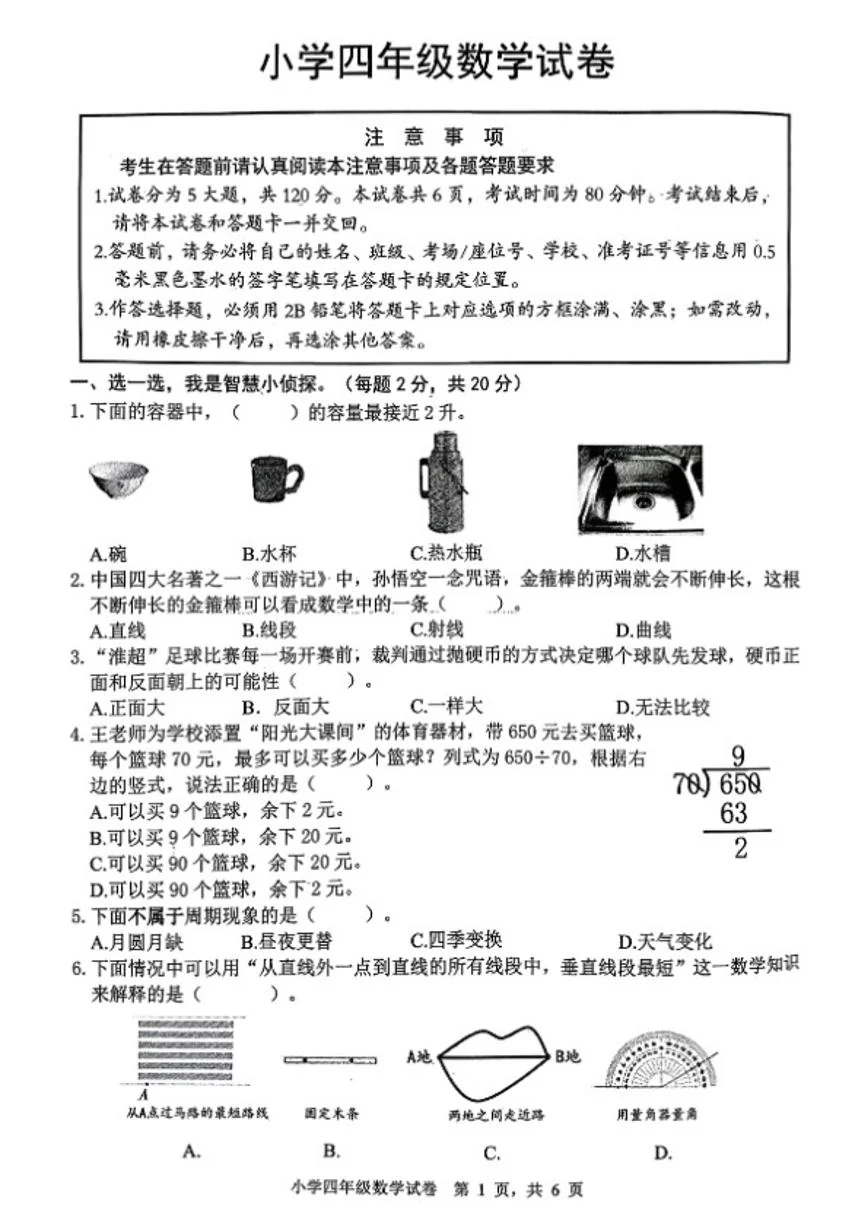 2025-2026学年江苏省淮安市四年级上学期期末数学试题（含答案）