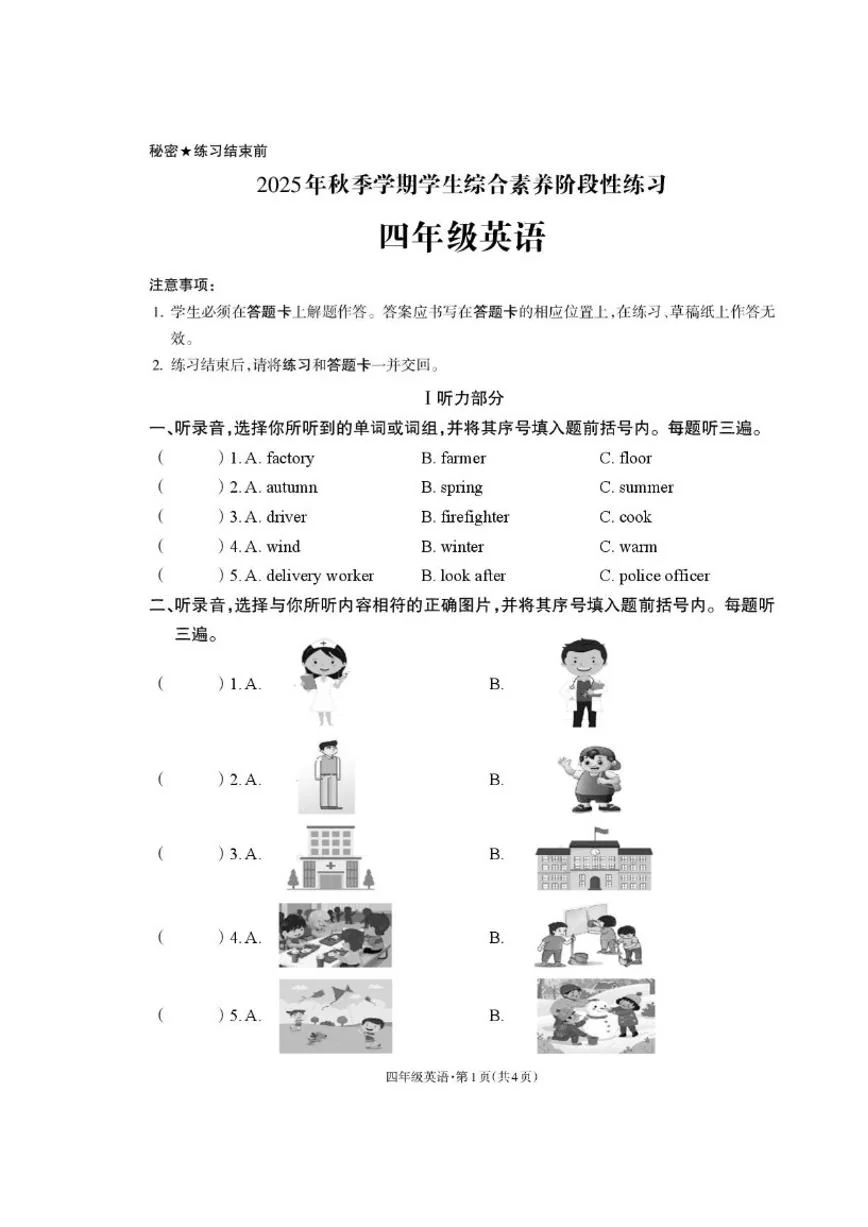 2025-2026学年云南省昭通市威信县四年级上学期1月期末英语试题（含答案）