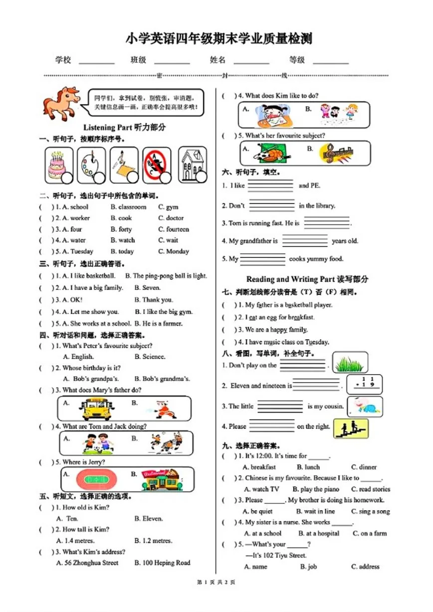 2025-2026学年河北省石家庄市新华区四年级上学期期末学业质量检测英语（无答案）试题