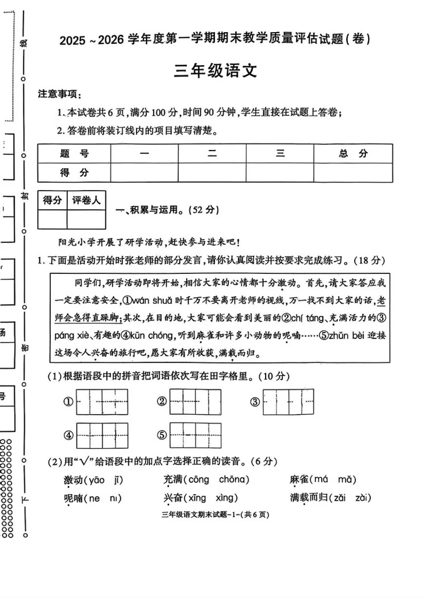2025-2026学年陕西省渭南市蒲城县三年级上学期期末语文试题（含答案）