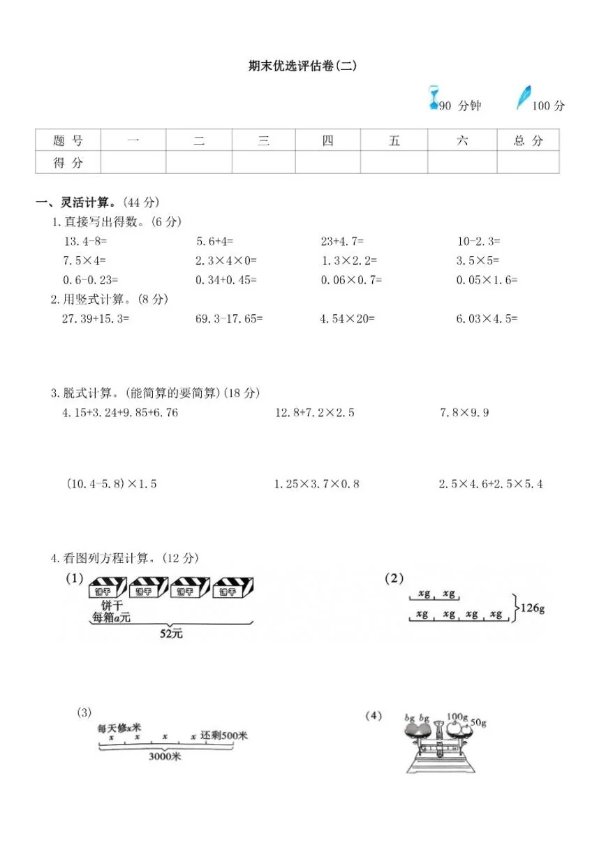 北师大版小学数学四年级下册期末评估卷(二)（含答案）