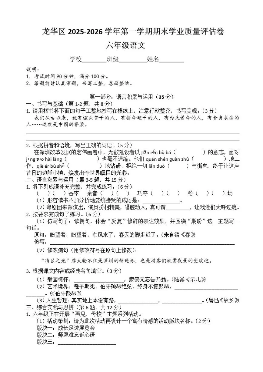 2025-2026学年广东省深圳市龙华区六年级上学期期末学业质量评估语文试卷（含答案）