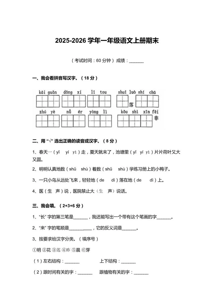 2025-2026学年福建省仙游县赖店中心小学一年级上学期期末语文试题_(含答案_)