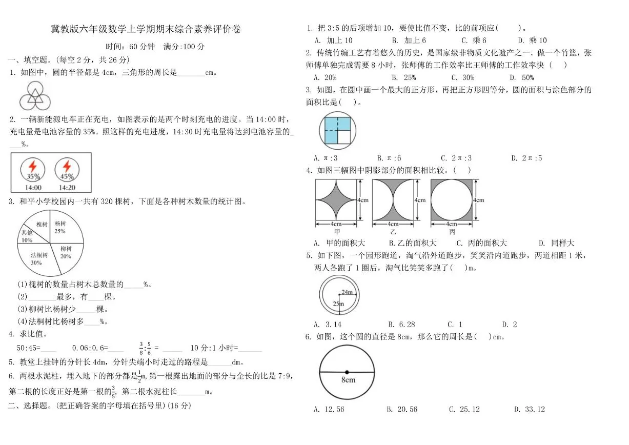 2025-2026学年期末测试冀教版六年级数学上学期（含答案）