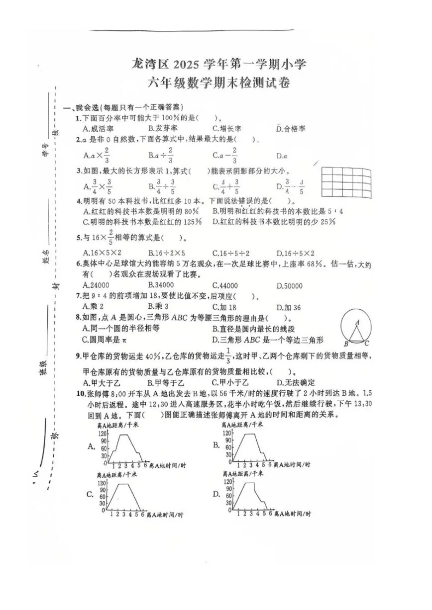 2025-2026学年浙江省温州市龙湾区六年级上学期期末数学试题（含答案）