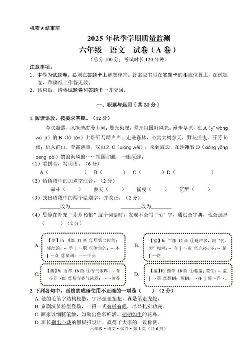 2025-2026学年云南省文山壮族苗族自治州六年级上学期期末语文质量检测（含答案）